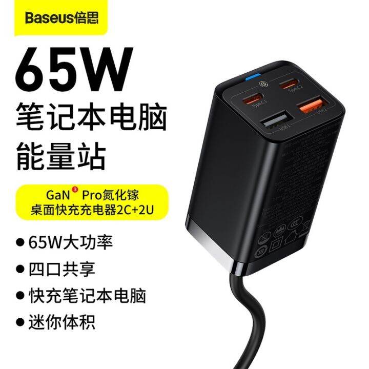 Baseus GaN3 Pro Gallium Nitride 2C+2U Desktop Fast Charger Tablet ...