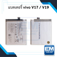 แบตเตอรี่ Vivo V17 / V19 / B-K6 (รหัสแบตเตอรี่ B-K6) แบตV17 แบตวีโว่ แบตเตอรี่ แบตโทรศัพท์ แบตเตอรี่โทรศัพท์ แบตเตอรี่ รับประกัน