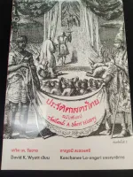 ประวัติศาสตร์ไทยฉบับสังเขป (THAILAND: A SHORT HISTORY)