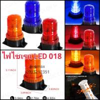 ไฟไซเรน LED 018 ใช้ไฟ 12-24v ไฟไซเรนติดหลังคา ไฟฉุกเฉิน ไฟ LED Flash Strobe  สว่างตาแตก