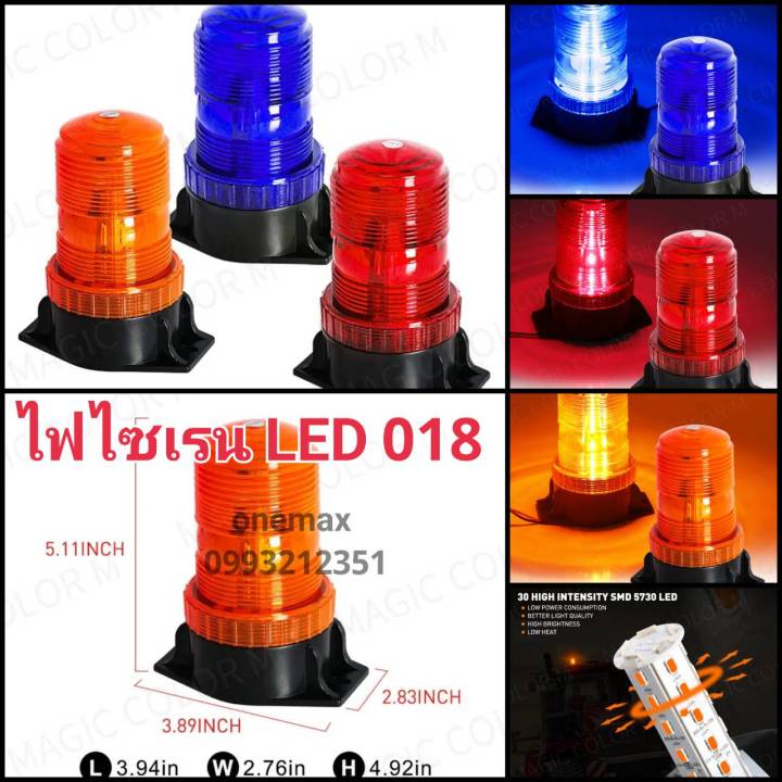 ไฟไซเรน-led-018-ใช้ไฟ-12-24v-ไฟไซเรนติดหลังคา-ไฟฉุกเฉิน-ไฟ-led-flash-strobe-สว่างตาแตก