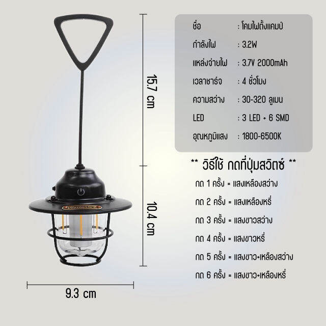 pae-57-ตะเกียง-led-โคมไฟตั้งแคมป์-ตะเกียงแคมปิ้ง-ตะเกียงวินเทจ-ตะเกียงตั้งแคมป์