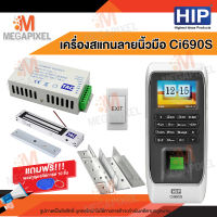 HIP Ci690S เครื่องสแกนลายนิ้วมือ อ่านบัตร และรหัสผ่าน ควบคุมประตู ชุดล็อคควบคุมประตู แถมฟรี พวงกุญแจคีย์การ์ด Access Control Magnetic Lock กลอนแม่เหล็กา