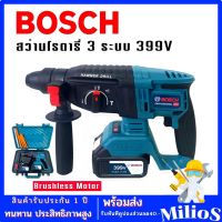 รุ่นพิเศษ รองรับงานหนัก&amp;gt; BOSCH สว่านโรตารี่ไร้สาย 3 ระบบ 399V (26mm.)แถมฟรี แบต Lithuim-Ion จำนวน 2 ก้อน (Brushless Motor)