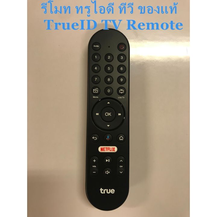 รีโมท-ทรูไอดี-ทีวี-ของแท้-ใหม่มือ1-trueid-tv-remote-มีปุ่มคำสั่งเสียง-google-assistant-trueid-tv-remote-มีให้เลือก3แบบ-รีโมท-รีโมททีวี-รีโมทแอร์-รีโมด