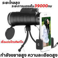 【กำลังขยายสูง HD】กล้องดูนก 40X60 พกพาสะดวก กำลังขยายตัวแปรกระบอกเลนส์สามารถมองเห็นได้สิบกิโลเมตร (กล้องมองกลางคืน กล้องอินฟาเรด กล้องส่องสัตว์ กล้องมองกางคืน กล้องส่องทางไกล กล้องส่องนก กล้องส่องทางไกลตาเดียวกล้องโทรทรรศน์ กล้องส่องทาไกล กล้องมองระยะไกล)