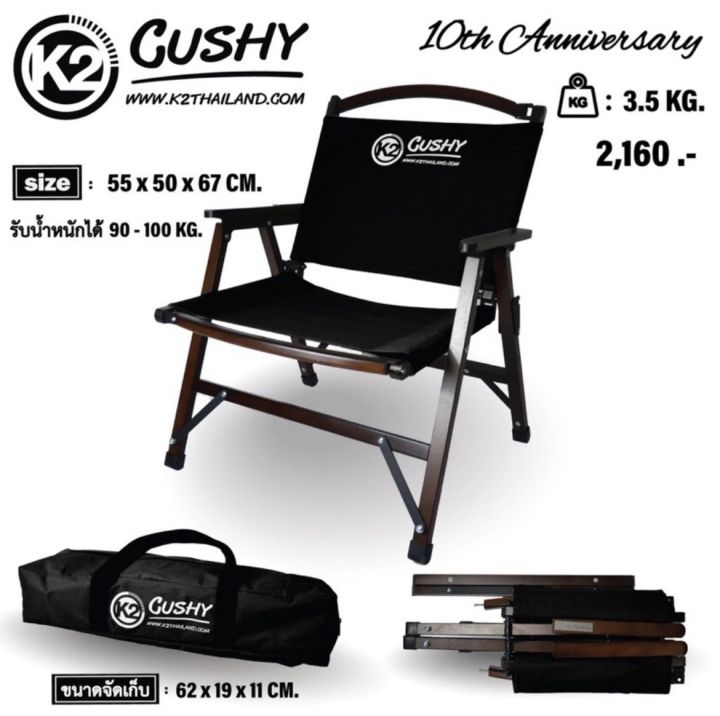 k2-cushy-10th-years-anniversary