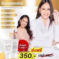 (1 แถม 1 =350บ.)?กันแดดสุพรีมไฮยาไวท์เทนนิ่งซันสกรีน (15g.)คุมมันกันน้ำกันเหงื่อ