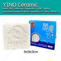 Yino Ceramic เซราามิก 4เหลี่ยม เกร็ดพรีเมี่ยม ช่วยทำให้น้ำใส กำจัดของเสีย