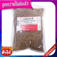 ✨คุ้มสุดๆ✨ เม็ดผักชี 250 กรัม Coriander Seeds 250 g ?ของแท้!!