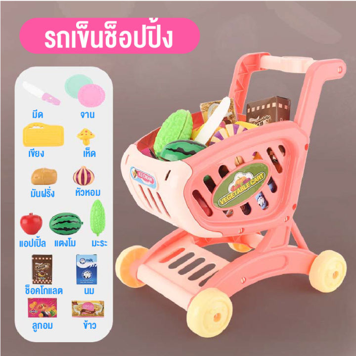 ชุดของเล่น-supermarket-รถเข็นของเล่นจำลอง-ของเล่นเด็ก-รถเข็นซุปเปอร์มาร์เก็ต-รถเข็นช้อปปิ้ง-สินค้าพร้อมส่งจากไทย