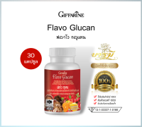 กิฟฟารีน ฟลาโวกลูแคน Flavo Glucan ผลิตภัณฑ์เสริมอาหาร เบต้า กลูแคนจากยีสต์ ผสมสารสกัดจากเห็ด ตัวช่วยเรื่องภูมิคุ้มกัน 30 แคปซูล