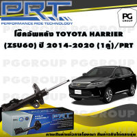 โช๊คอัพหลัง TOYOTA HARRIER (ZSU60) ปี 2014-2020 (1คู่) / PRT