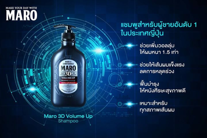 maro-3d-volume-up-shampoo-460-ml-แชมพู-มาโร-ทรีดี