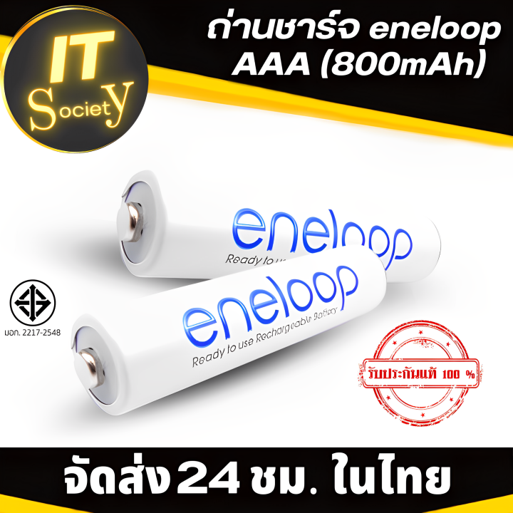 ถ่าน-panasonic-eneloop-ถ่าน-eneloop-aaa-800mah-ถ่านชาร์จ-แบตเตอรี่-ถ่านไฟฉาย-ถ่าน-recharge-battery-aaa-ถ่านชาร์จ-ของแท้-แบตเตอรรี่-eneloop-aaa-rechargeable-battery