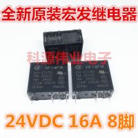 1ชิ้น24VDC HF14FW-024-ZT รีเลย์ Hongfa ของแท้ของใหม่ชุด16A 8ฟุตรับประกันของแท้