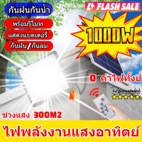 ?รับประกัน 10 ปี?ไฟโซล่าเซล led ไฟโซล่าเซล โซล่าเซลล์ ไฟโซล่าเซลล์ แสงสีขา กันน้ำ IP67 สปอร์ตไลท์ โซลา โคมไฟถนน ไฟโซล่าเซล led solar cell light