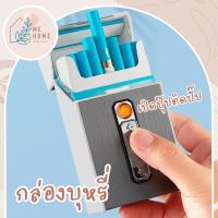 กล่องไฟแช็ก 2in1 ไฟแช็ก&amp;กล่องใส่ (20ม้วน) ชาร์จไฟUSB กันกระแทก อลูมิเนียมทนทาน