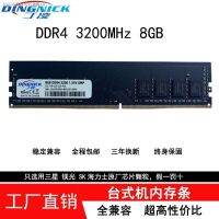 แท่งหน่วยความจำสำหรับเดสก์ท็อป DDR4 3200 8G1 6ก. อนุภาคแมกนีเซียมไฮดรอกซ์4ยุคของใหม่อเนกประสงค์