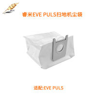 เหมาะสำหรับอุปกรณ์เสริมหุ่นยนต์กวาด Ruimi ถุงเก็บฝุ่น EVE PULS ถุงเก็บฝุ่นไม่ทอถุงขยะ