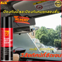 ?กันน้ำและกันฝ้า?JNXน้ำยาเคลือบกระจก300MLกันน้ำและกันฝ้า(เคลือบกระจกรถ น้ำยาขัดคราบน้ำ สเปรย์เคลือบกระจก น้ำยาเช็ดกระจก ฟิล์มกันน้ำ น้ำยากันน้ำฝน น้ำยาเคลือบกระจกกันน้ำ น้ำยาเชน้ำยากันฝ้า น้ำยาขัดกระจก น้ำยาเคือบแก้ว น้ำยาเช็ดแว่น น้ำยาล้างกระจกรถยนต์)