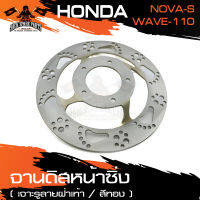 จานดิสเบรคหน้า สำหรับ HONDA WAVE110 / NOVA-S ขนาด 22 cm. ลายเท้า สีทอง  อุปกรณ์แต่งรถ ของแต่งรถมอไซค์ ชิ้นส่วนรถมอไซค์