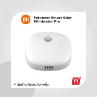 Petoneer Smart Odor Eliminator Pro อุปกรณ์กำจัดกลิ่นอัตโนมัติ สำหรับสัตว์เลี้ยง รุ่นใหม่ ห้องน้ำแมว