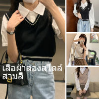 เสื้อขาวดำผู้หญิง เสื้อเชิ้ตผู้หญิงใหม่ฤดูใบไม้ผลิและฤดูร้อนปี 2023 เสื้อเชิ้ตแขนสั้น ฤดูร้อน เสื้อสเวตเตอร์แขนยาวและแขนสั้นสองชิ้นปลอม เสื้อโปโลนักเรียนแขนสั้น เสื้อกั๊กผู้หญิงสไตล์เกาหลีดีไซน์เก๋ เสื้อโปโล เสื้อเชิ้ตแขนยาว เสื้อยาว ชุดเที่ยวเชิ้ตแขนยาว