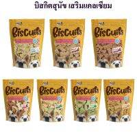 บิสกิตสุนัข เสริมแคลเซียม Biscuits calcium plus สำหรับสุนัข 300g หอมทุกรสชาติ จากเตาอบ อบกรอบ เคี้ยวเพลิน ? ?