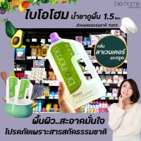 ?Bio-Home Floor Cleaner 1.5 ลิตร สีม่วง ไบโอโฮม น้ำยาทำความสะอาดพื้น กลิ่นลาเวนเดอร์และเบอร์กามอท (5187)