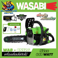 เครื่องเลื่อยโซ่ เบนซิล 2จังหวะ ขนาดบาร์ 11.5นิ้ว ลูกสูบ 52cc ยี่ห้อ WASABI รุ่น WAB-CS52G (รับประกัน 6เดือน)