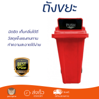 ราคาพิเศษ ถังขยะ ถังขยะภายนอก ICLEAN ถังขยะเทศบาลฝาสวิง 120ลิตร XDL-120A-3R สีแดง พลาสติกคุณภาพสูง ทนแดด ทนฝน เก็บกลิ่นได้ดี Trash Can จัดส่งด่วนทั่วประเทศ