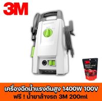 โปรโมชั่น 3M LUTIAN เครื่องฉีดน้ำแรงดันสูง1400w 100bar ปืนฉีดน้ำแรงดันสูง ฉีดน้ำแรงดัน เครื่องฉีดน้ำ เครื่องล้างรถ เครื่องอัดฉีด ราคาถูก ปืนฉีดน้ำ  เครื่องฉีดน้ำแรงดันสูง  ปืนฉีดน้ำแรงดันสูง ปืนฉีดน้ำแรงดัน