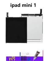 หน้าจอ LCD - IPad Mini 1