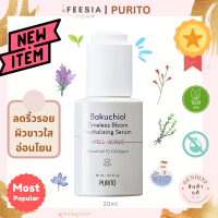 พร้อมส่งแท้?PURITO Bakuchiol Timeless Bloom Revitalizing Serum