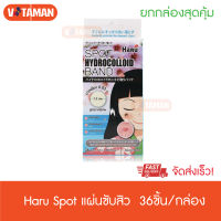 ฮารุ แผ่นแปะสิว แผ่นซับสิว 1 กล่อง[36 ดวง] Haru Spot Hydrocolloid Band สิวหนอง สิวอักเสบ ยุบไว แนบผิว รุ่นบางพิเศษ 0.03 cm.