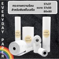 สุดพิเศษ กระดาษความร้อน ขนาด57x37 (กระดาษพิมพ์ใบเสร็จ)Thermal Paper สุดฮอต!