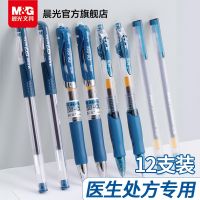 [Durable and practical] Chenguang stationery gel pen blue black water pen ink blue medical prescription special pen nurse special press water-based signature pen doctor special press blue black refill ball pen Quick and smooth drying