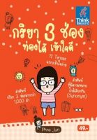 หนังสือสอบภาษาอังกฤษ หนังสือ กริยา 3 ช่อง ท่องได้เข้าใจดี