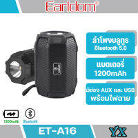 Earldom ET-A16  ลำโพงไร้สาย Bluetooth สำหรับพกพา  ดีไซน์น่ารัก เบสหนัก เสียงแน่น มีไฟฉาย พกพาสะดวก  ลำโพงบูลทูธไร้สาย 5.0