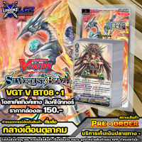 ?PREORDER เริ่มส่ง ปลาย ตุลาคม ? VGT V BT08-1?กล่อง บูตส์เตอร์ แคลน (โอลาเคิลทิงค์แทงค์•ลิงค์โจ๊กเกอร์) การ์ดใน 1 กล่องแบบละ 1 ใบ #แวนการ์ด