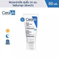 ฉลากไทย เซราวี CERAVE Facial Moisturizing Lotion โลชั่นบำรุงผิวหน้า สำหรับผิวมัน ผิวที้เป็นสิวง่าย 52ml.