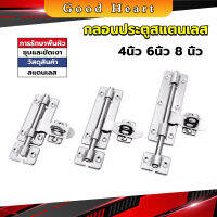 Jai Dee กลอนประตู ขนาด 4 , 6 ,8 นิ้ว กลอนสแตนเลส กลอนติดหน้าต่าง Stainless steel door lock