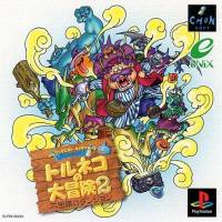 [PS1] Dragon Quest Characters: Torneko no Daibouken 2 : Fushigi no Dungeon (1 DISC) เกมเพลวัน แผ่นก็อปปี้ไรท์ PS1 GAMES BURNED CD-R DISC