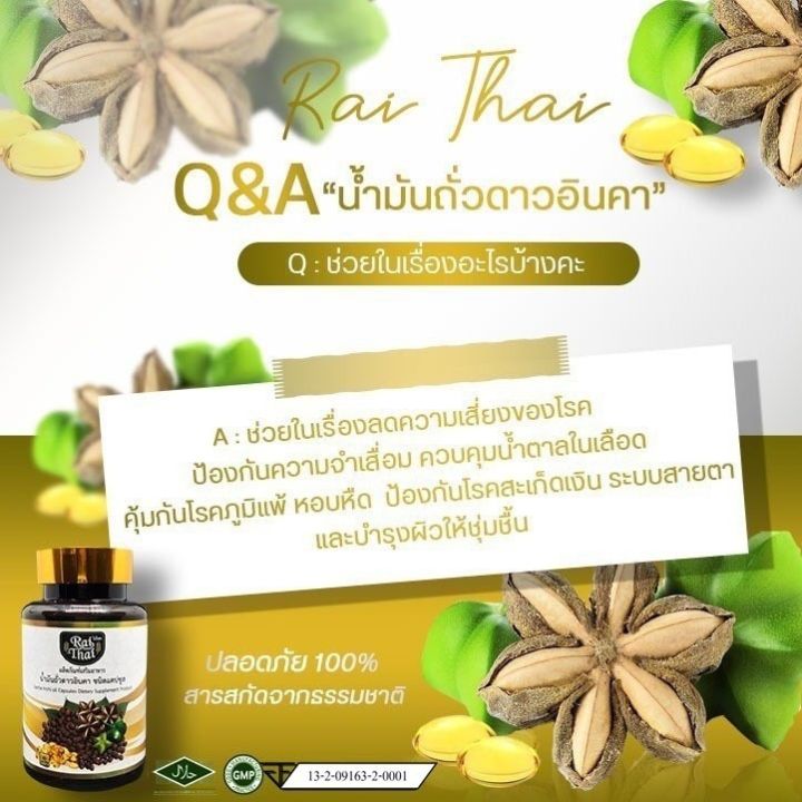 rai-thai-น้ำมันสกัดเย็น-ถั่วดาวอินคา-ออร์แกนิค-100-ปลอดภัย-ไม่มีสารตกค้าง-เซ็ต-3-กระปุก