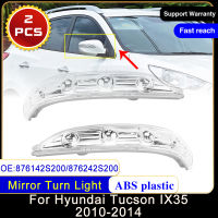 กระจกมองหลังไฟเลี้ยวสำหรับ Hyundai Tucson IX35 LM MK2 2010 ~ 2014 876142S200 876242S200ไฟสัญญาณรถซ้ายขวาตัวบ่งชี้