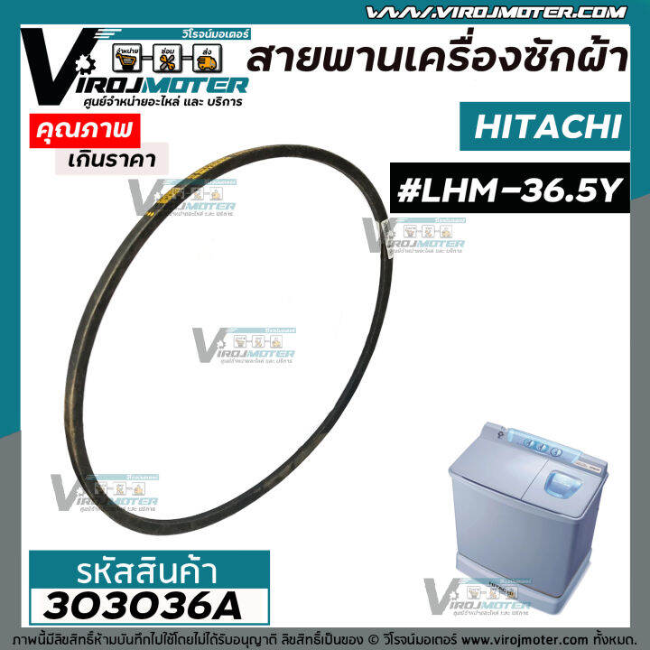 สายพานเครื่องซักผ้า-hitachi-ฮิตาชิ-เบอร์-lhm2-36-5-y2-mitsuba-แท้-303036a