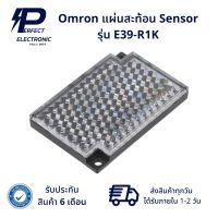 E39-R1K ยี่ห้อ Omron แผ่นสะท้อน Sensor (รับประกัน 6 เดือน) สินค้ามีพร้อมส่งในไทย