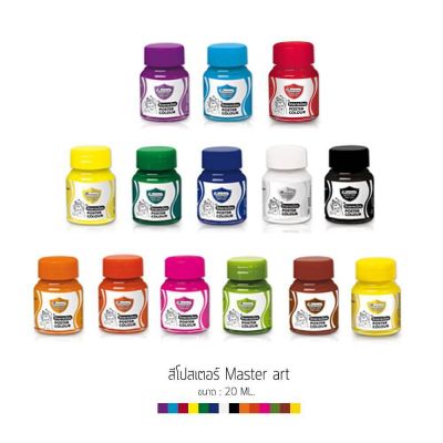 Poster Colour MasterArt สีโปสเตอร์ สีน้ำ มาสเตอร์อาร์ต  ขนาด 20 ml. สีสด Poster Colour จิตรกรน้อย (มี 15 สี บรรจุ 1 ขวด)