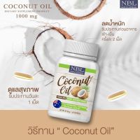 น้ำมันมะพร้าวจากออสเตรเลีย สูตรเข้มข้น? NBL Nubolic Coconut Oil ? ปริมาณ 1,000 mg